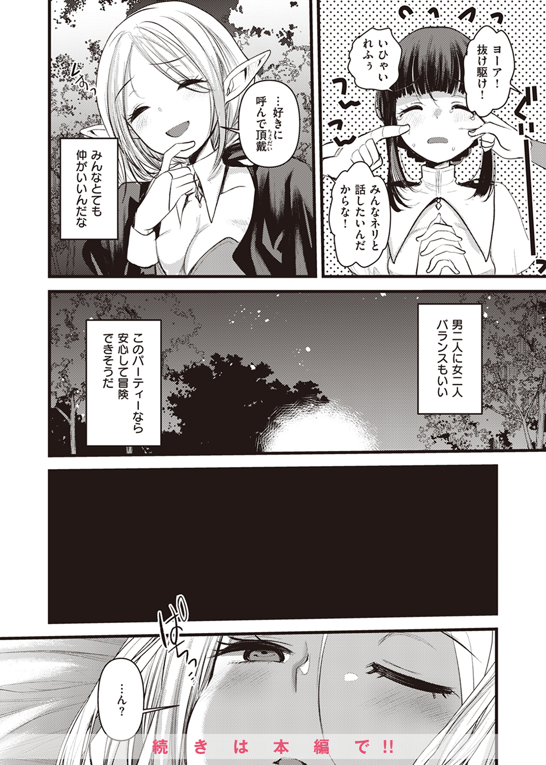 異世快楽天SELECTION 2024 SPRING 試し読み