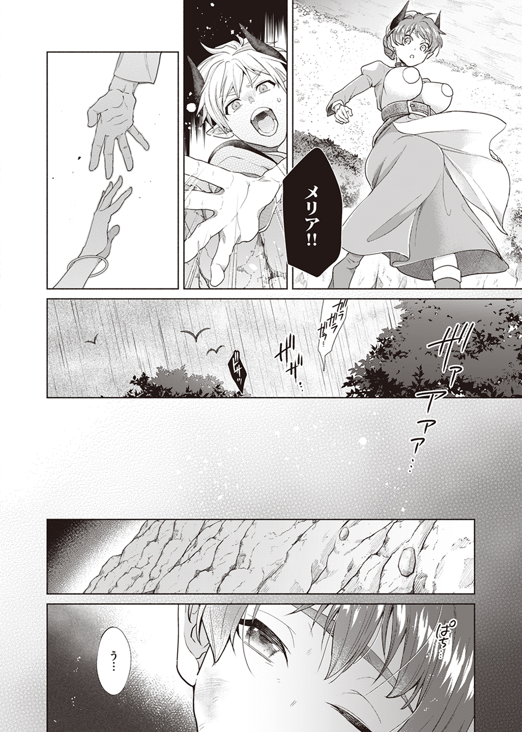 異世快楽天SELECTION 2024 SPRING 試し読み