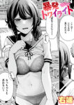 暴発トワイライト