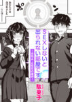 SEXしないと出られない部屋です。