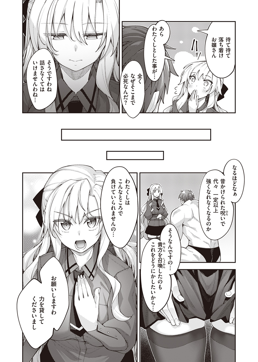 COMIC ゼロス #110 試し読み