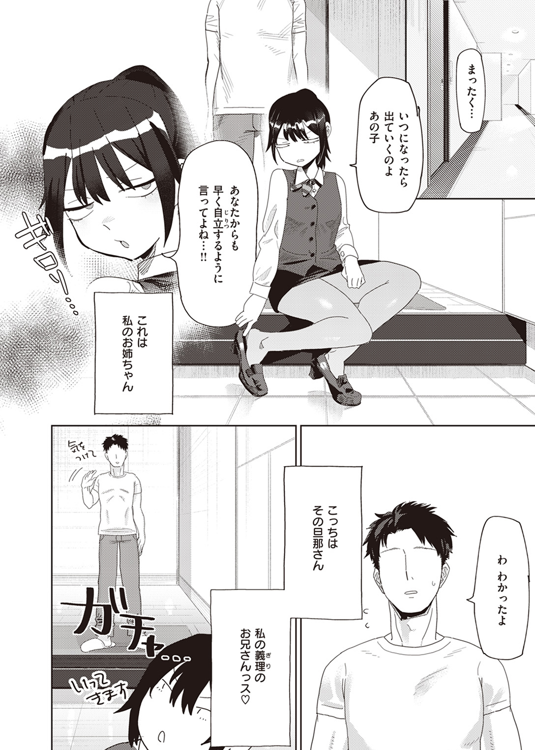 COMIC ゼロス #110 試し読み