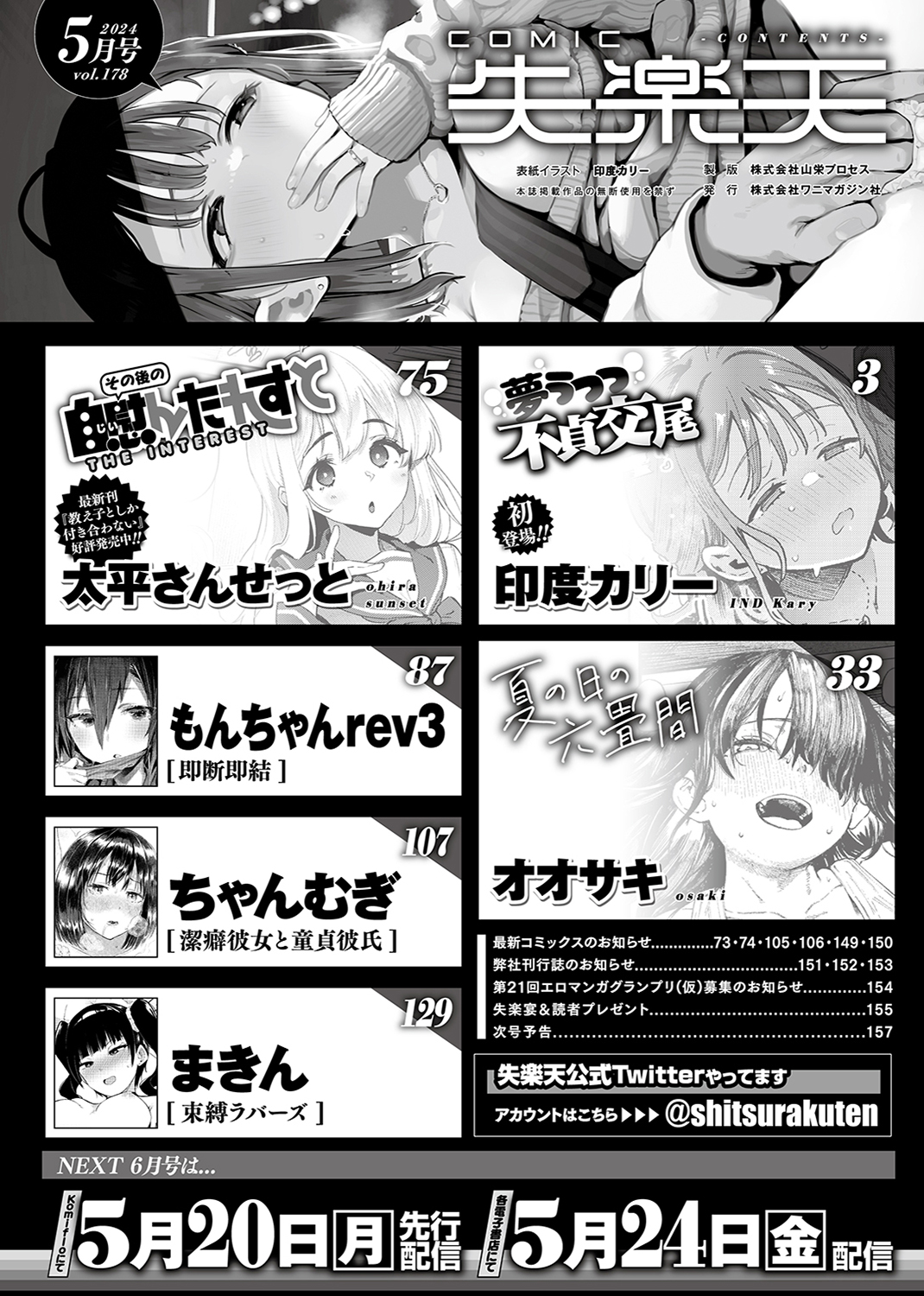 失楽天 2024年5月号 試し読み