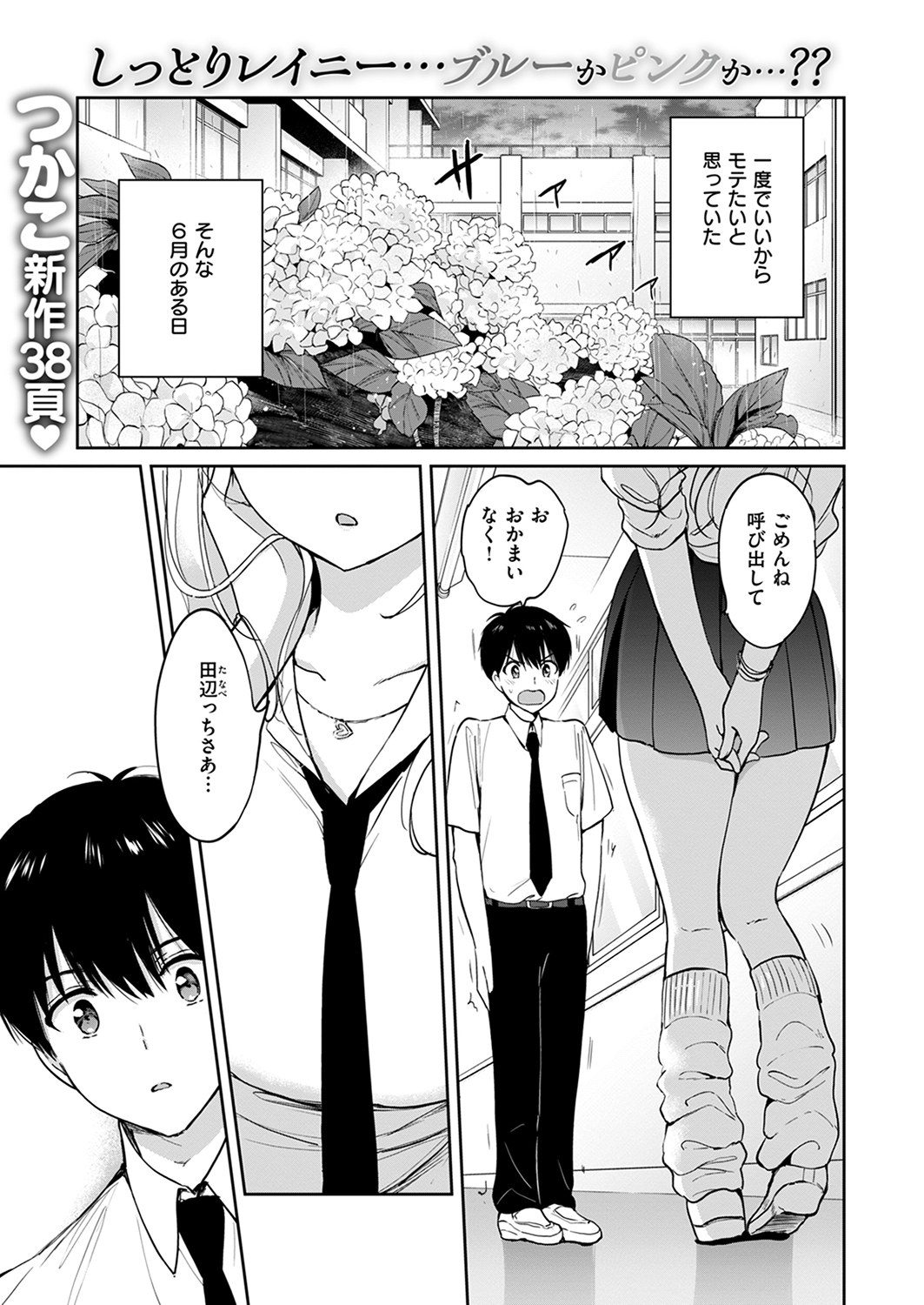 快楽天ビースト 2024年7月号 試し読み