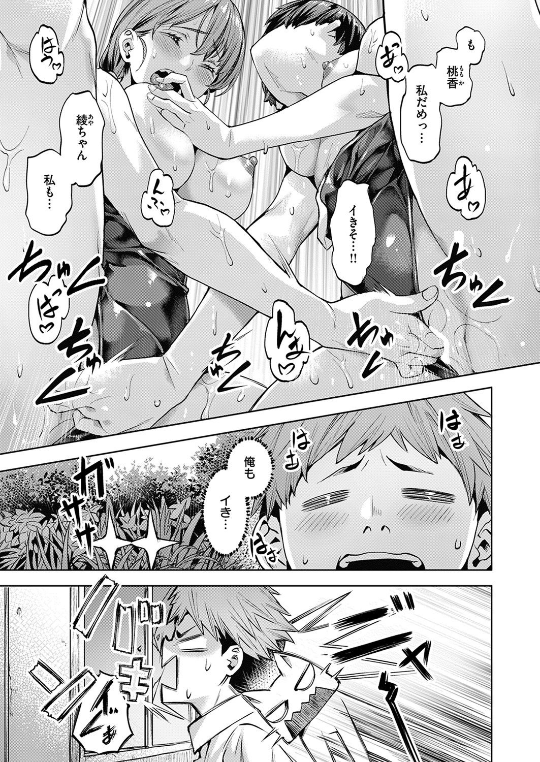 快楽天ビースト 2024年7月号 試し読み