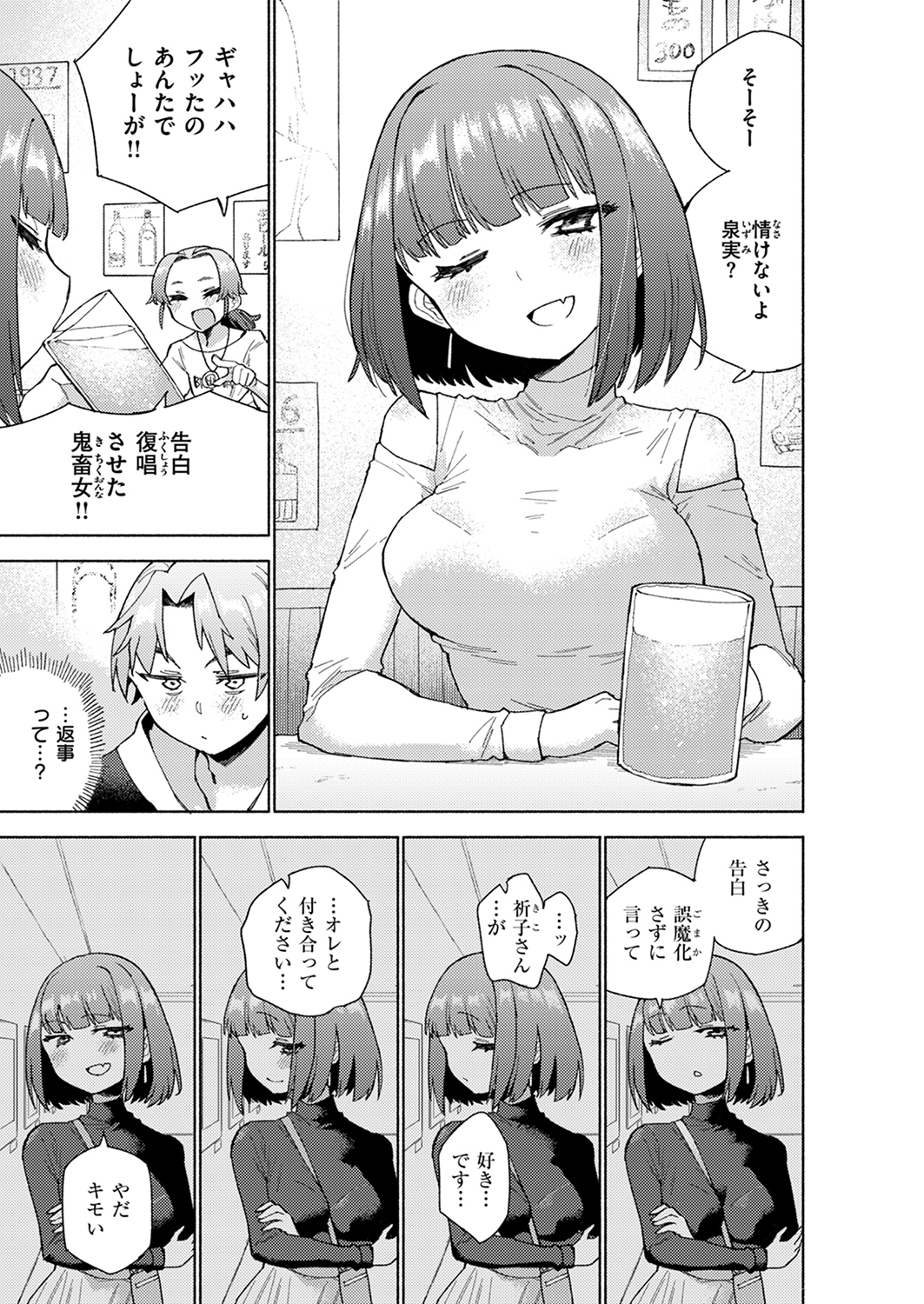 快楽天ビースト 2024年7月号 試し読み