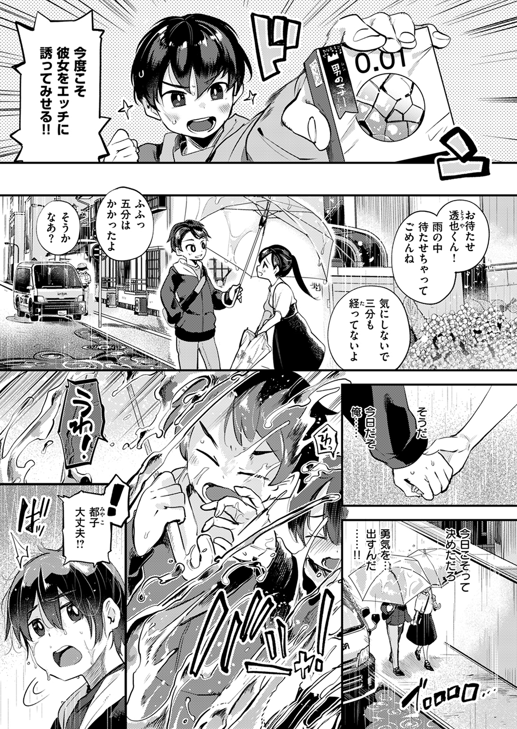 快楽天ビースト 2024年7月号 試し読み