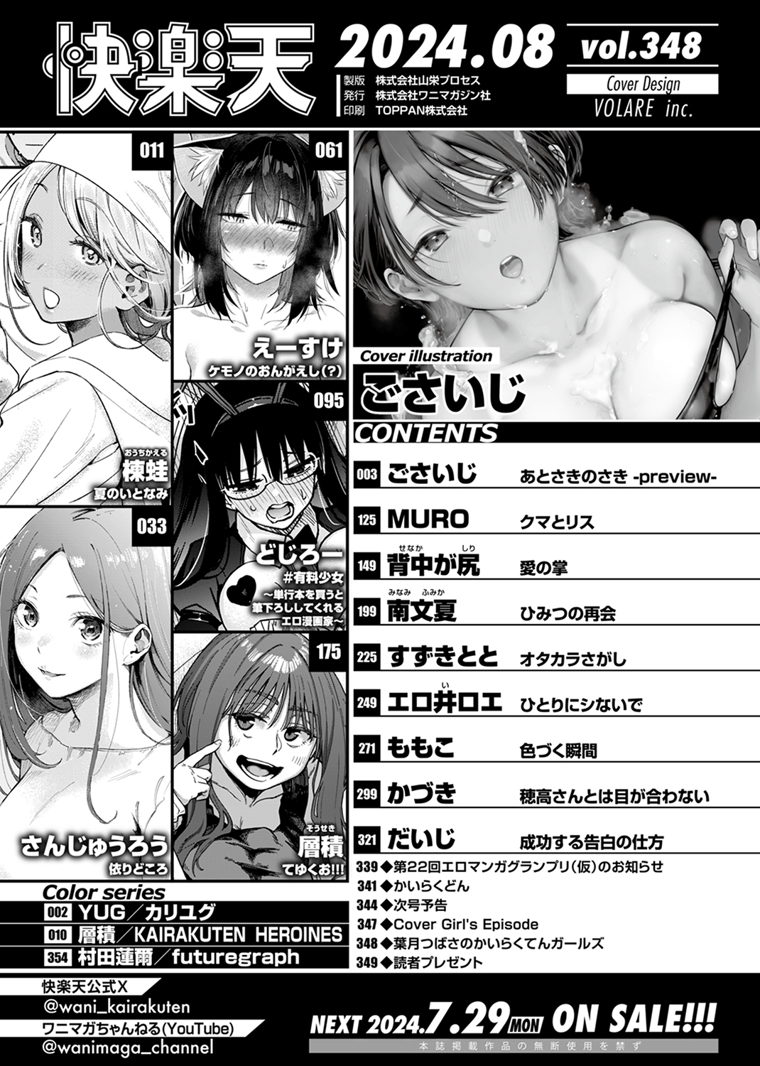 快楽天 2024年8月号 試し読み