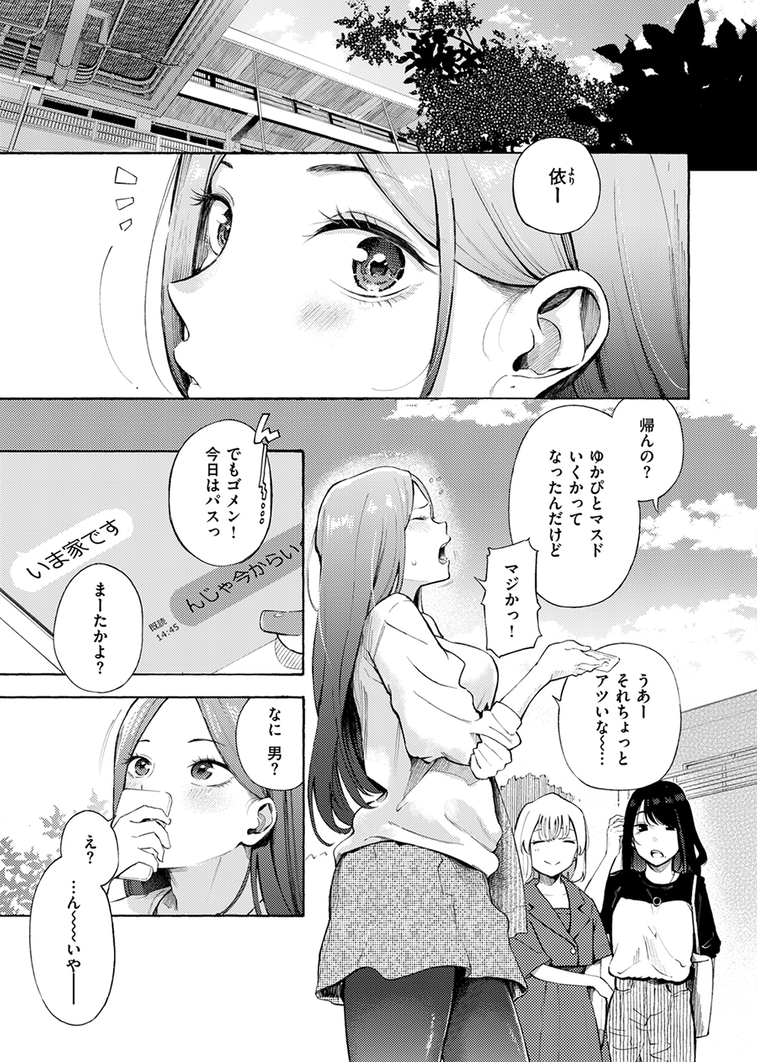快楽天 2024年8月号 試し読み