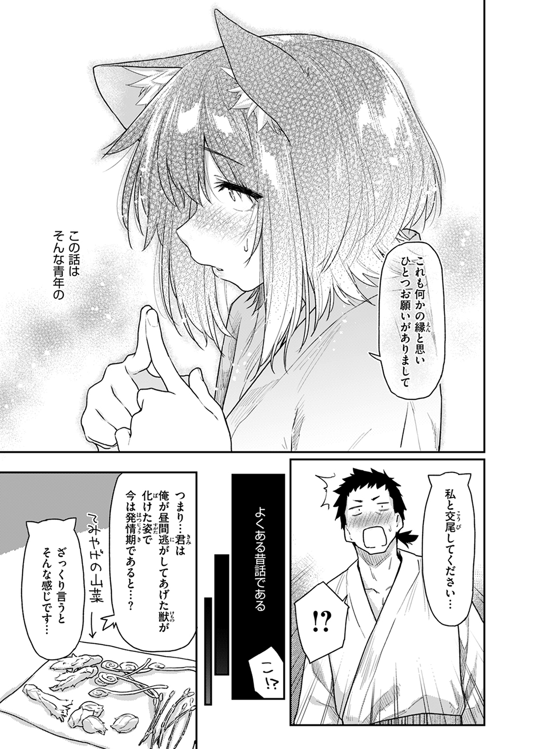 快楽天 2024年8月号 試し読み