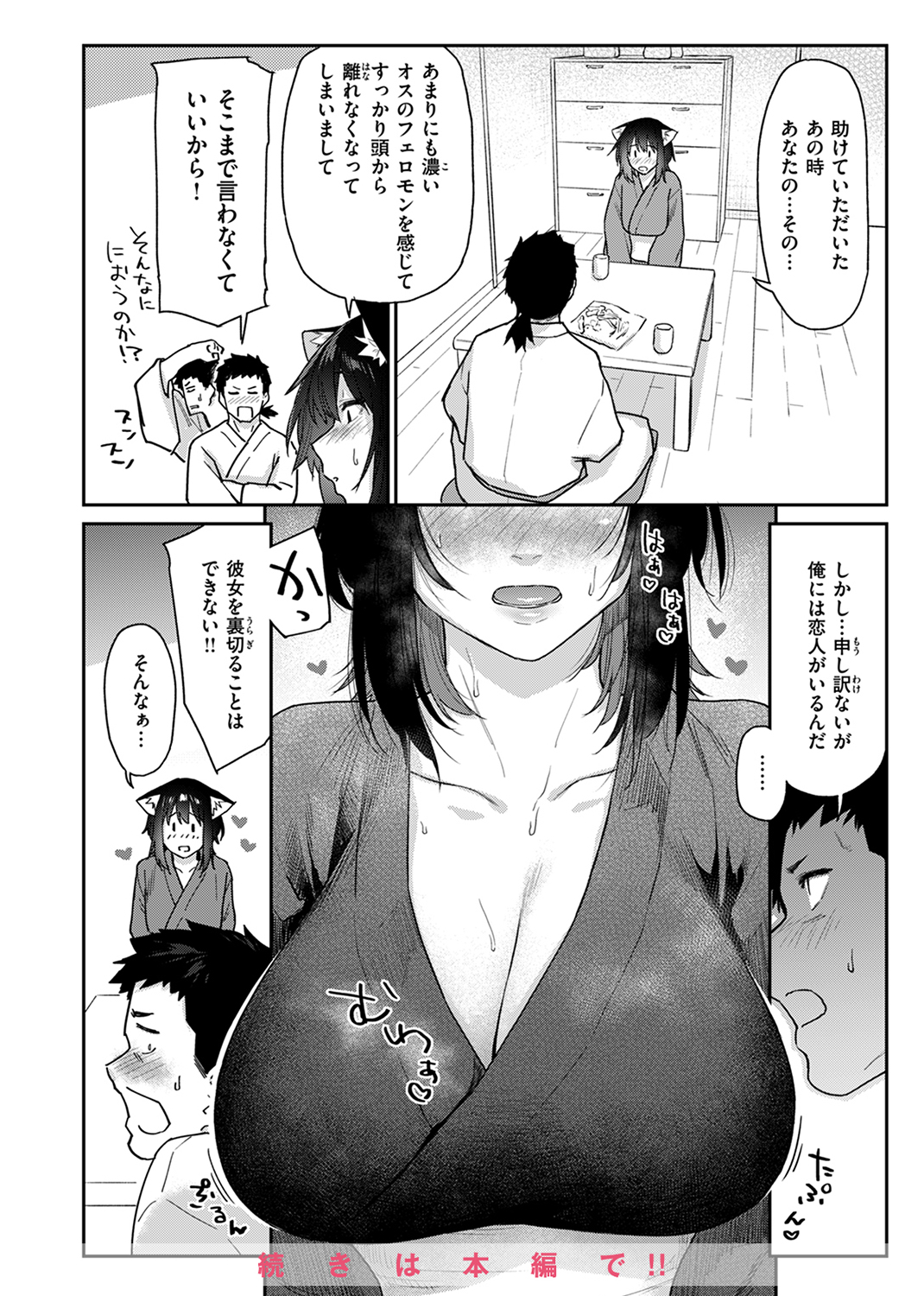 快楽天 2024年8月号 試し読み