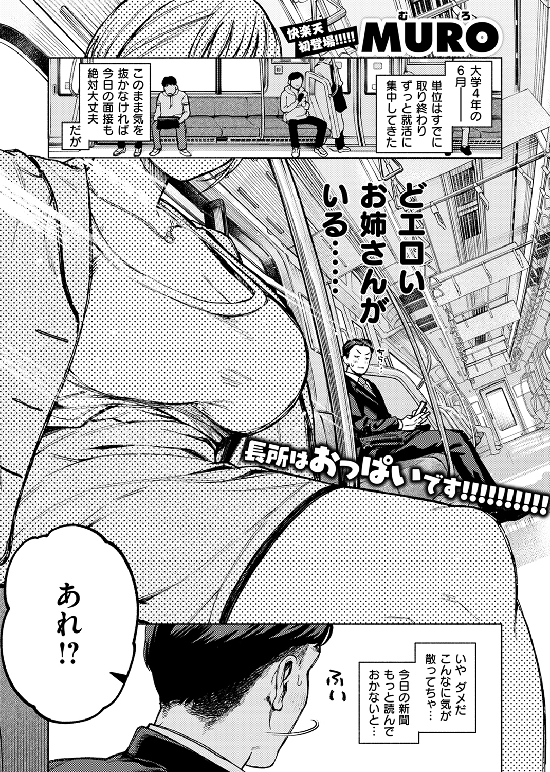 快楽天 2024年8月号 試し読み