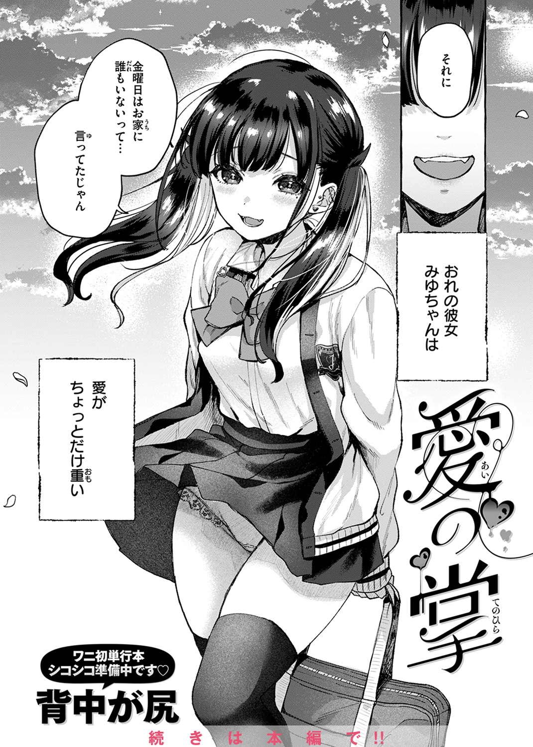 快楽天 2024年8月号 試し読み