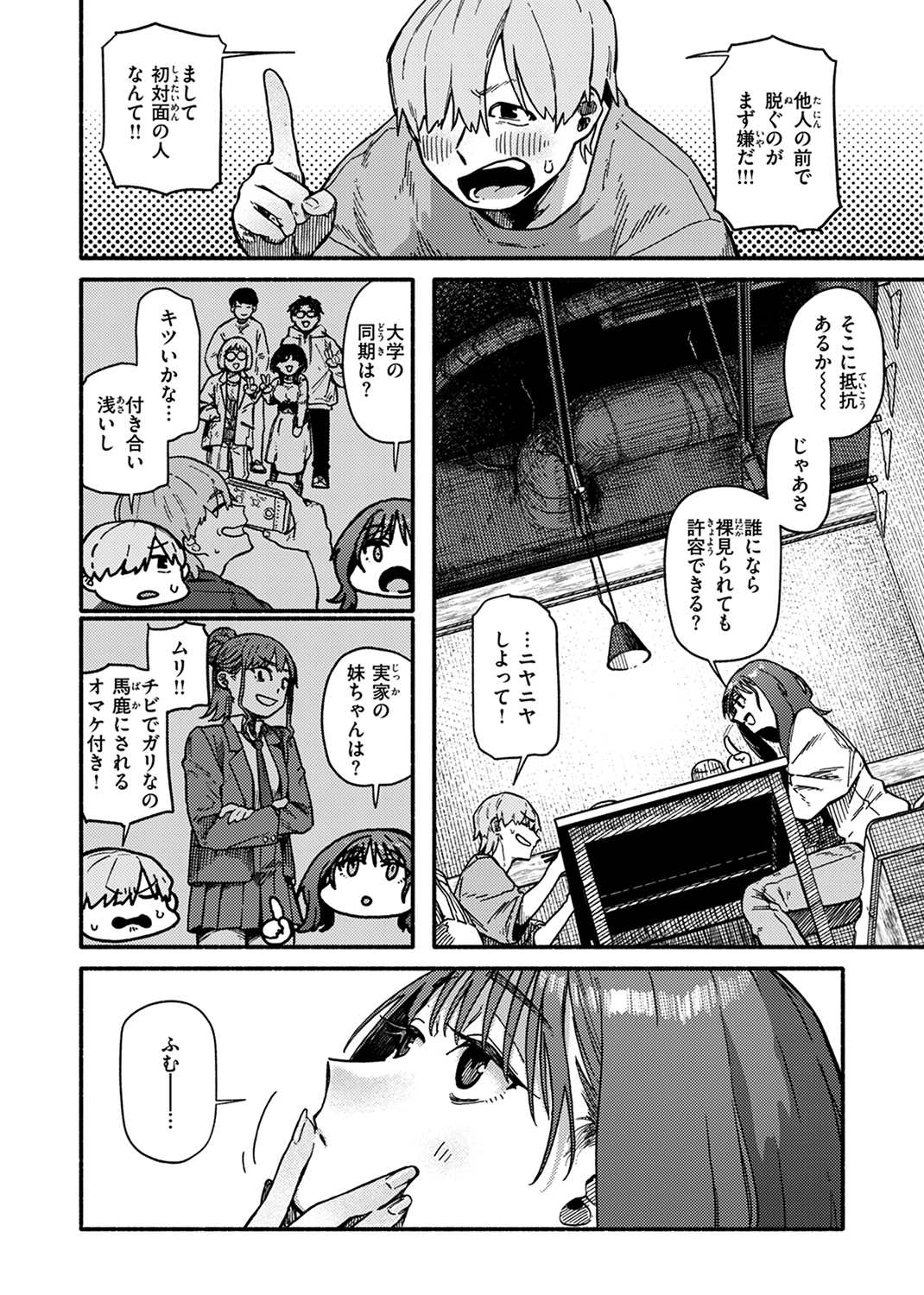 快楽天 2024年8月号 試し読み