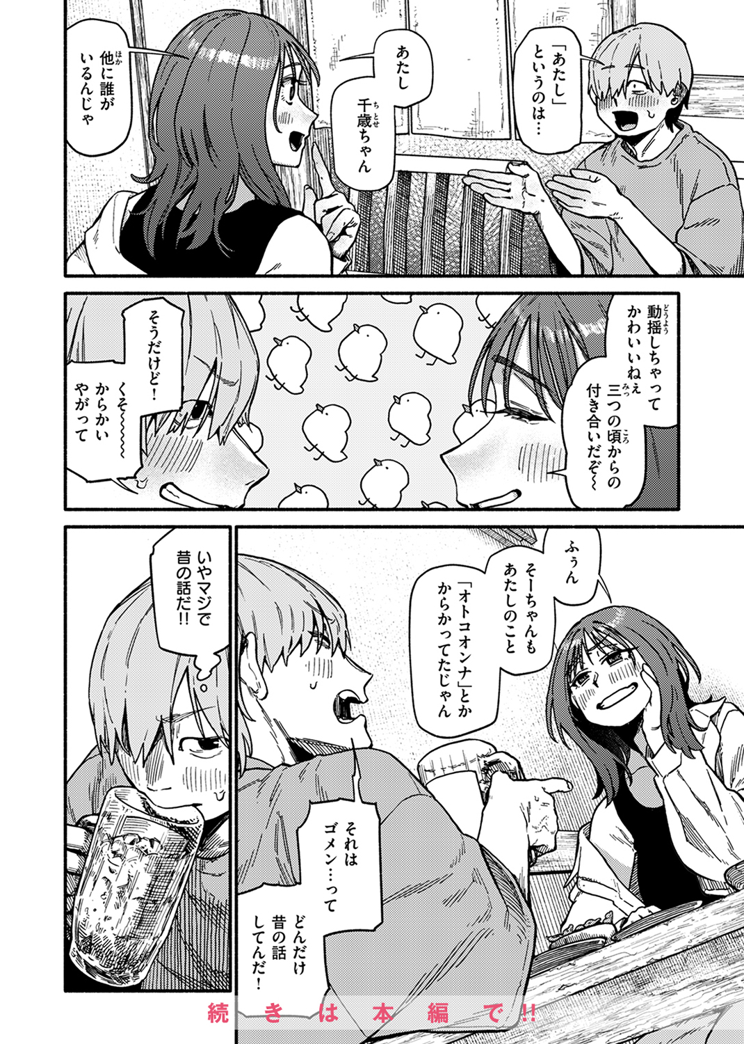 快楽天 2024年8月号 試し読み