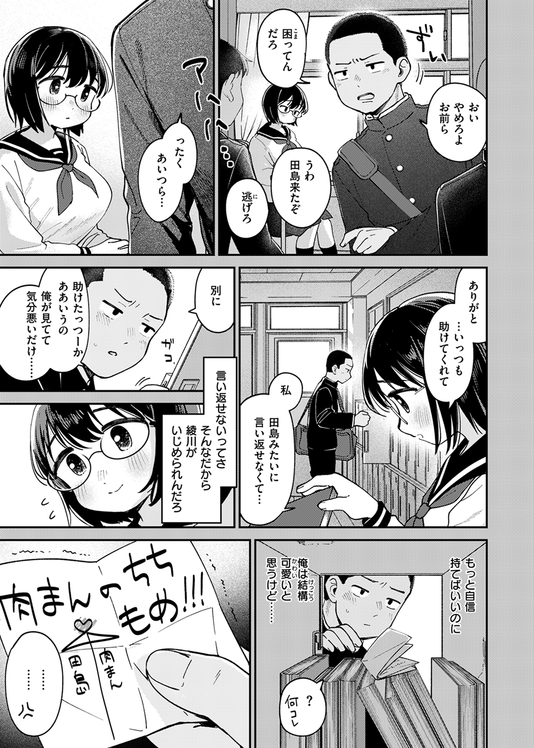 快楽天 2024年8月号 試し読み