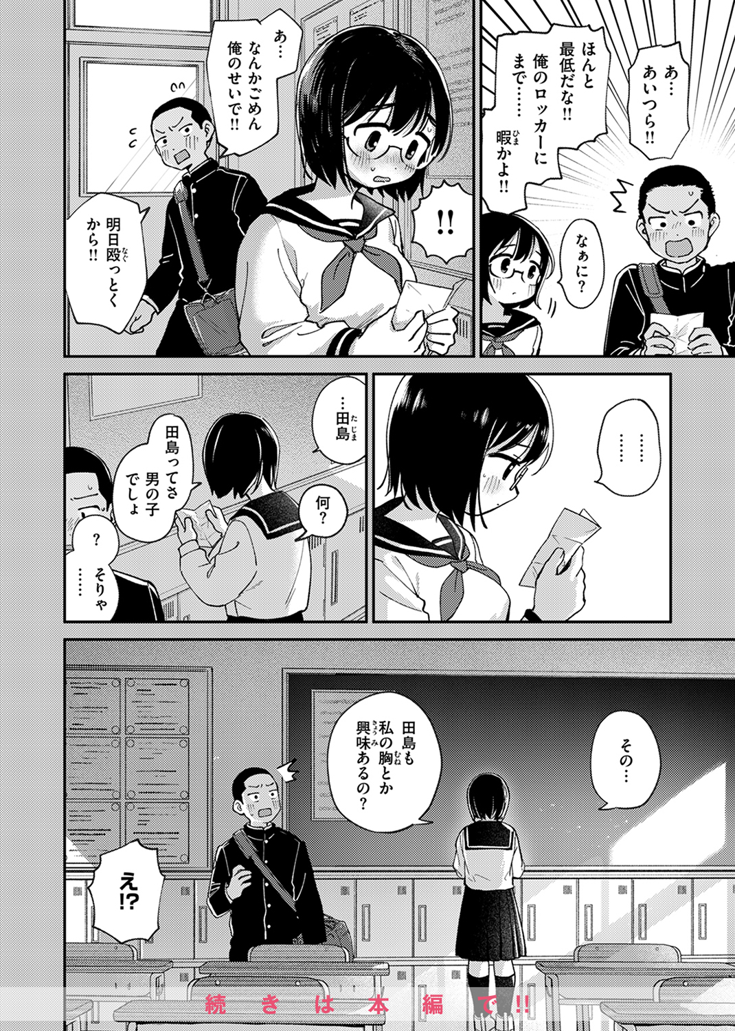 快楽天 2024年8月号 試し読み