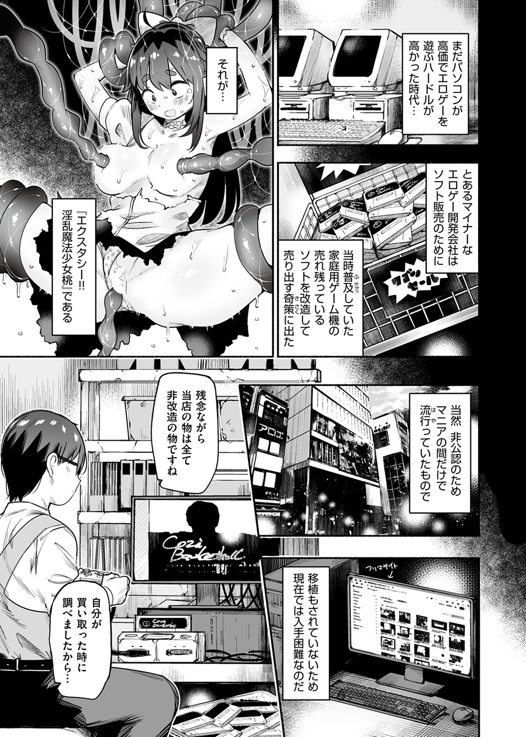 快楽天 2024年8月号 試し読み