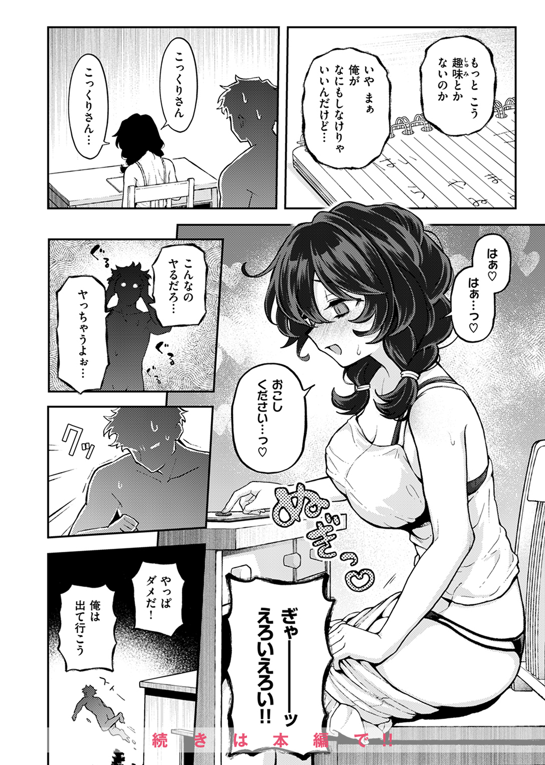 快楽天 2024年8月号 試し読み