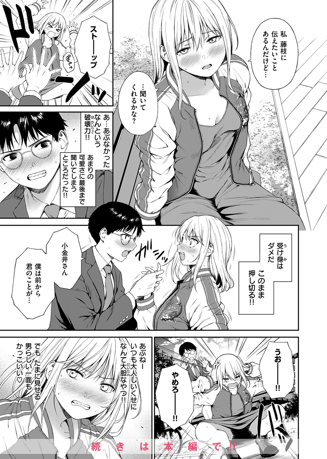 快楽天 2024年8月号 試し読み