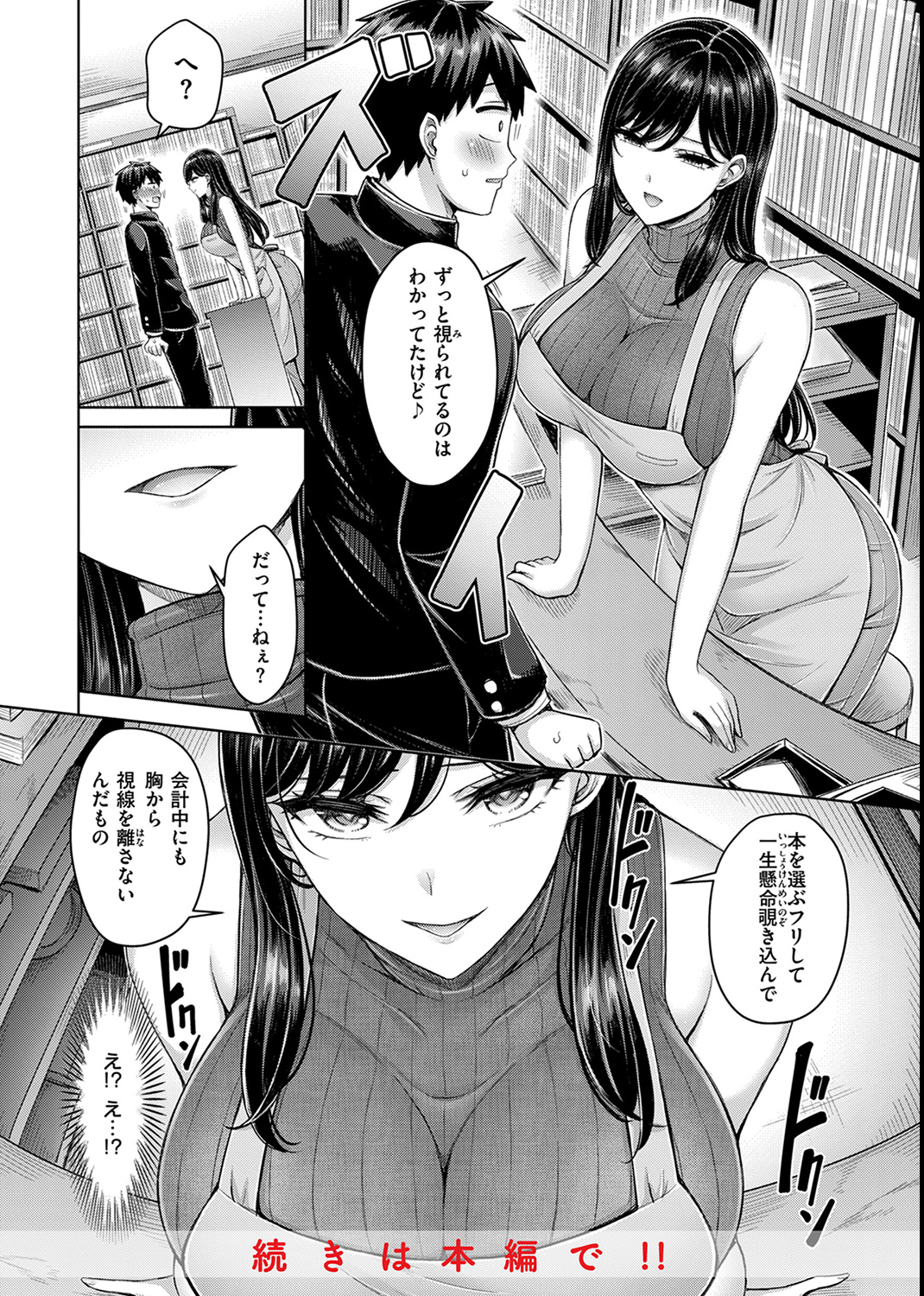 パイらびゅ! 試し読み