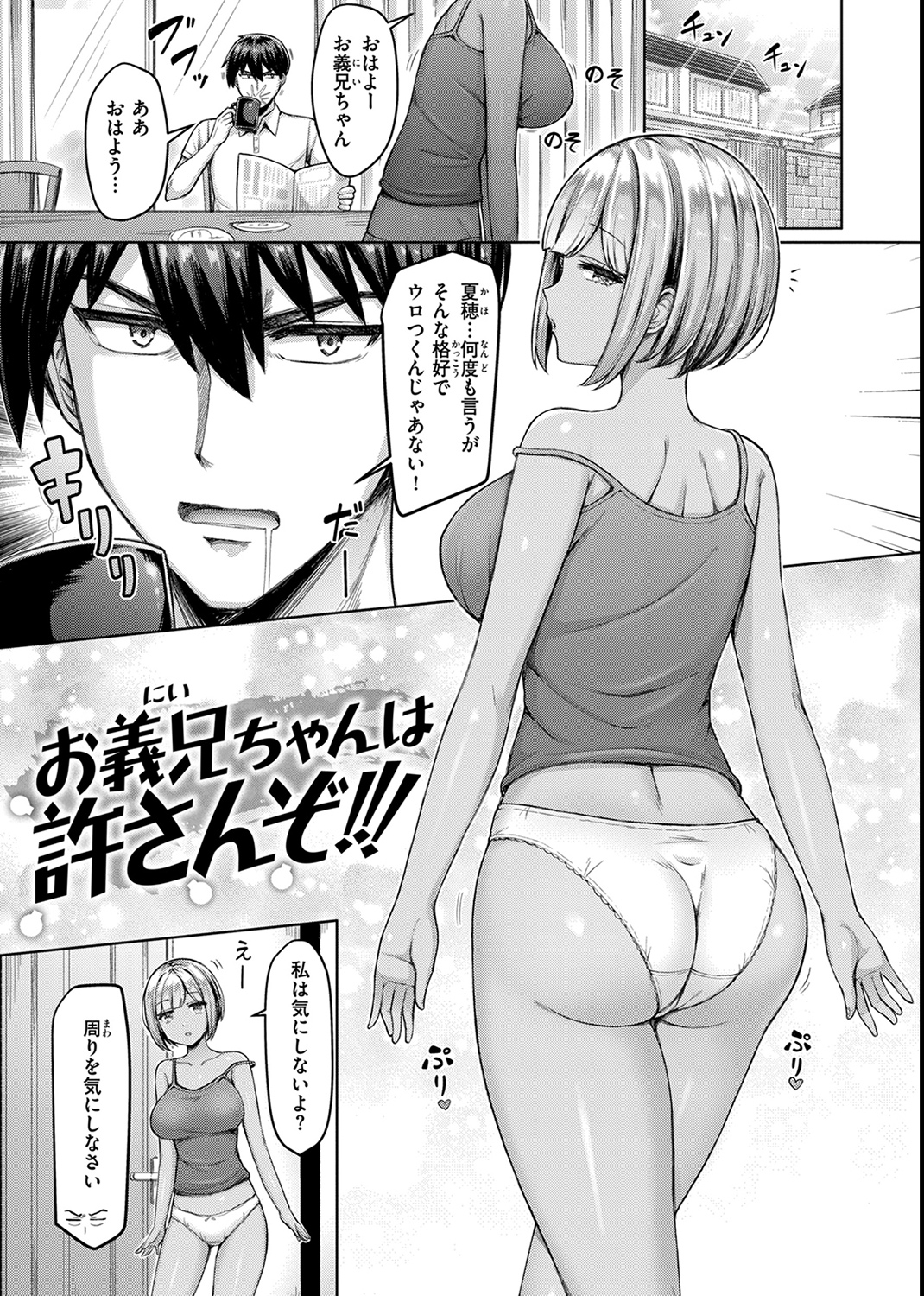 パイらびゅ! 試し読み