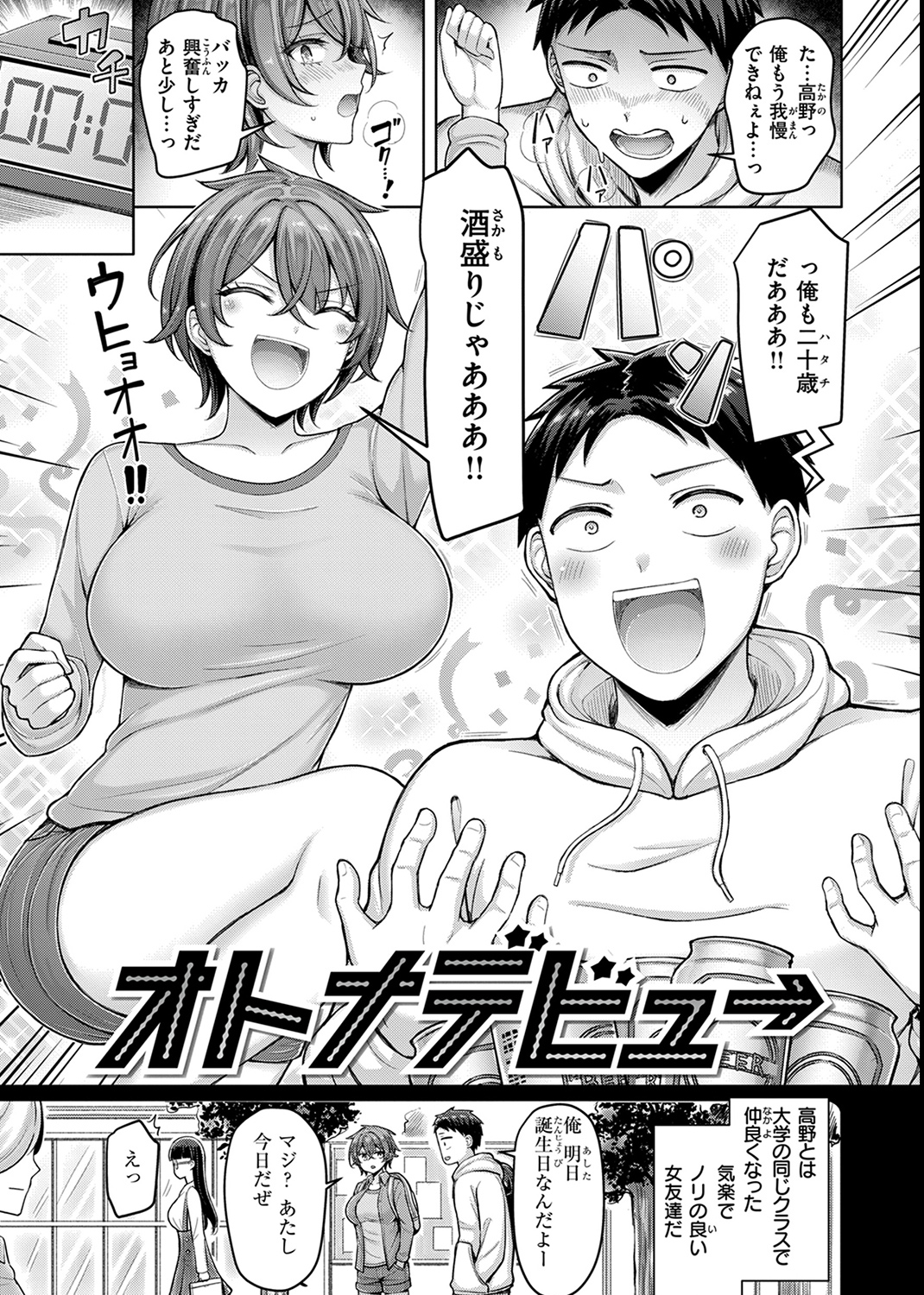 パイらびゅ! 試し読み