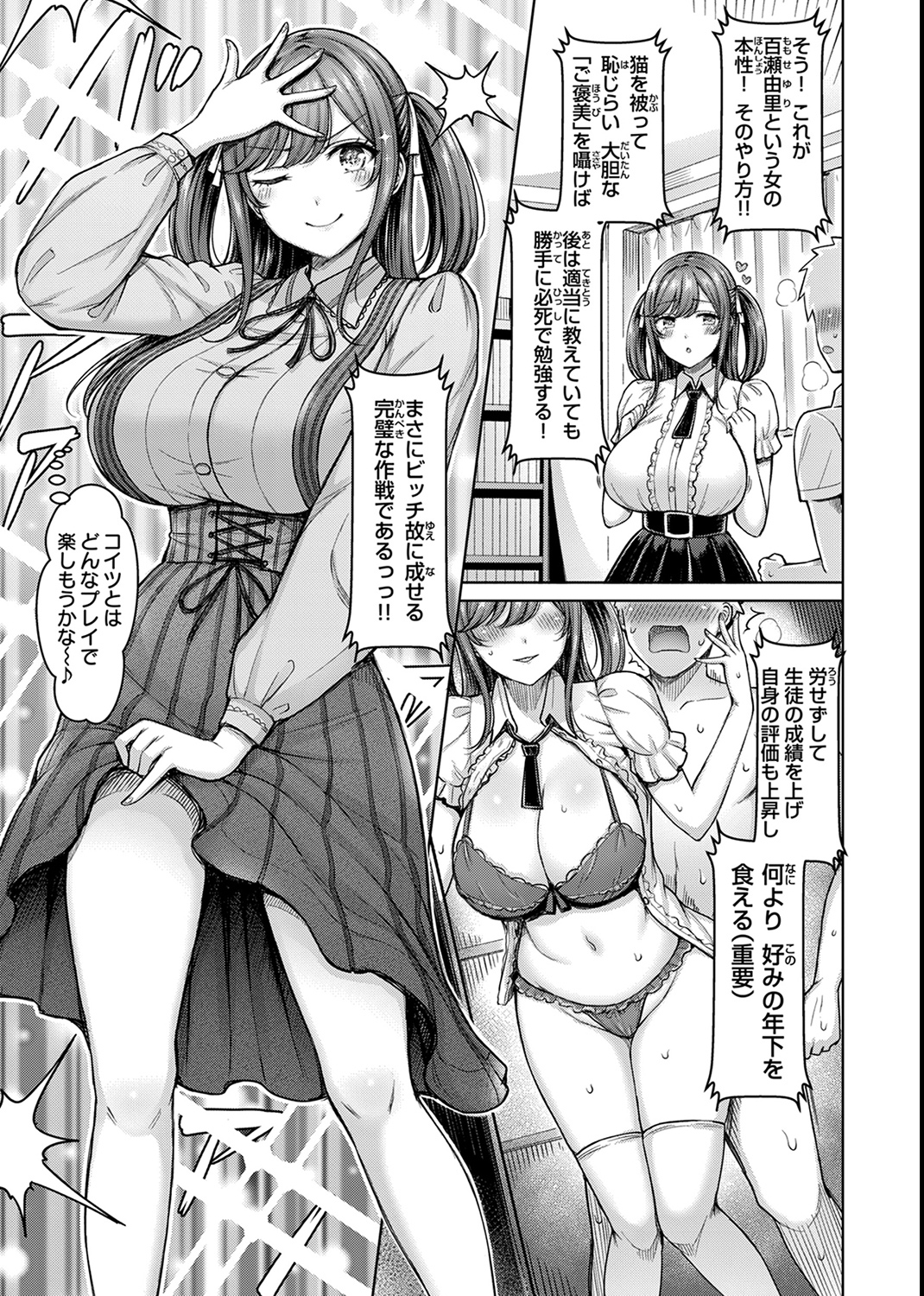 パイらびゅ! 試し読み
