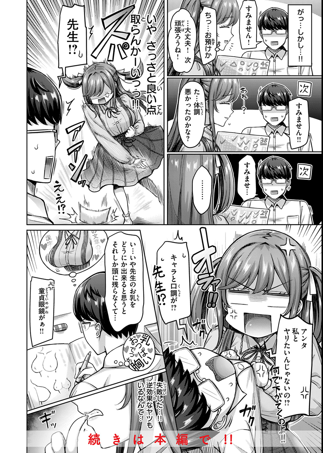 パイらびゅ! 試し読み
