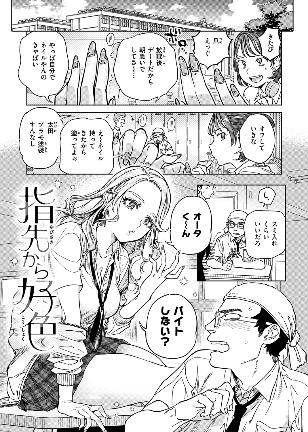 ぶれいく・ゆあ・ふぇいす 試し読み