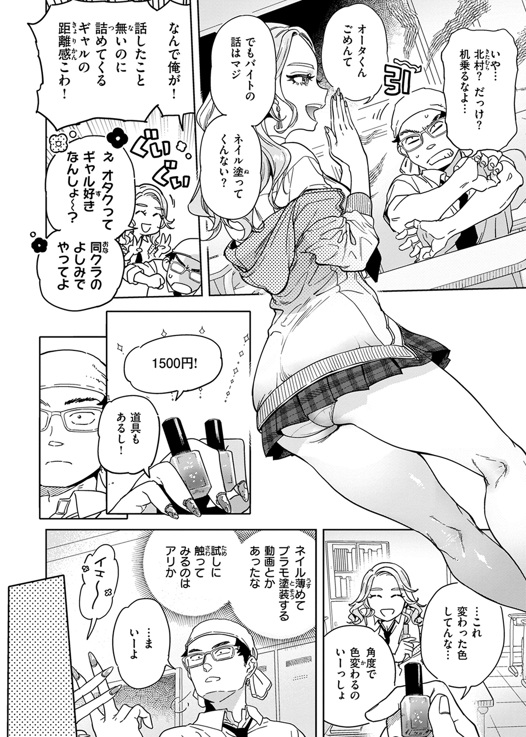 ぶれいく・ゆあ・ふぇいす 試し読み