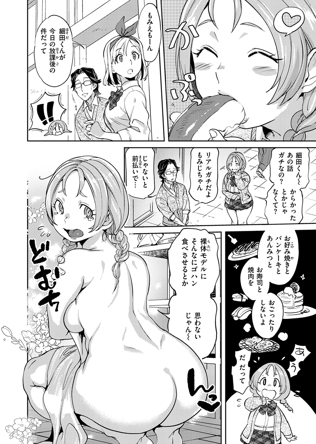 ぶれいく・ゆあ・ふぇいす 試し読み