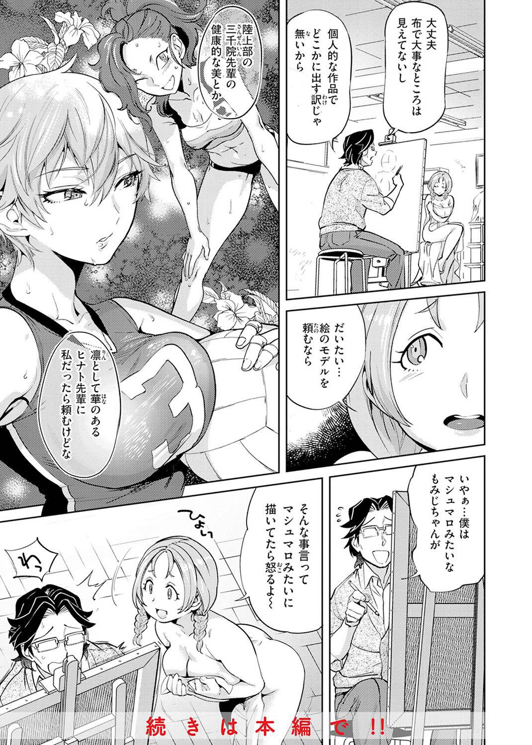ぶれいく・ゆあ・ふぇいす 試し読み