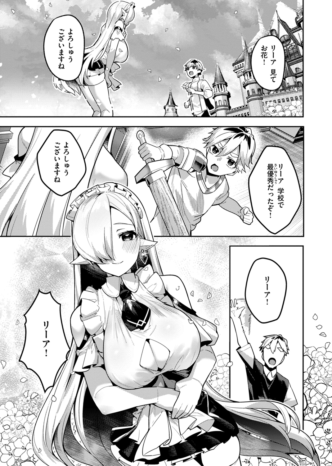 愛されエッチな異世界ファンタジーはお好きですか? 試し読み