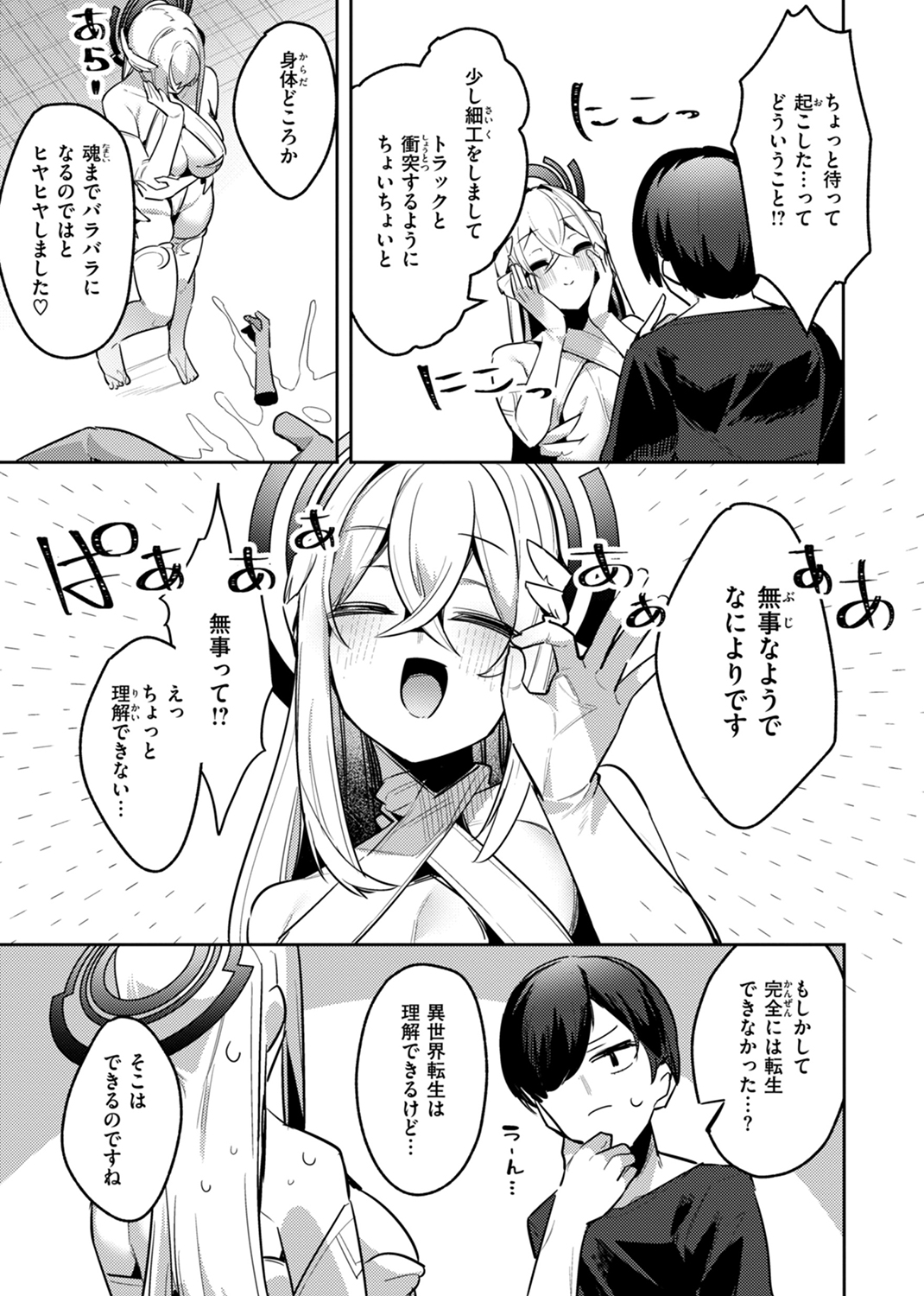 愛されエッチな異世界ファンタジーはお好きですか? 試し読み