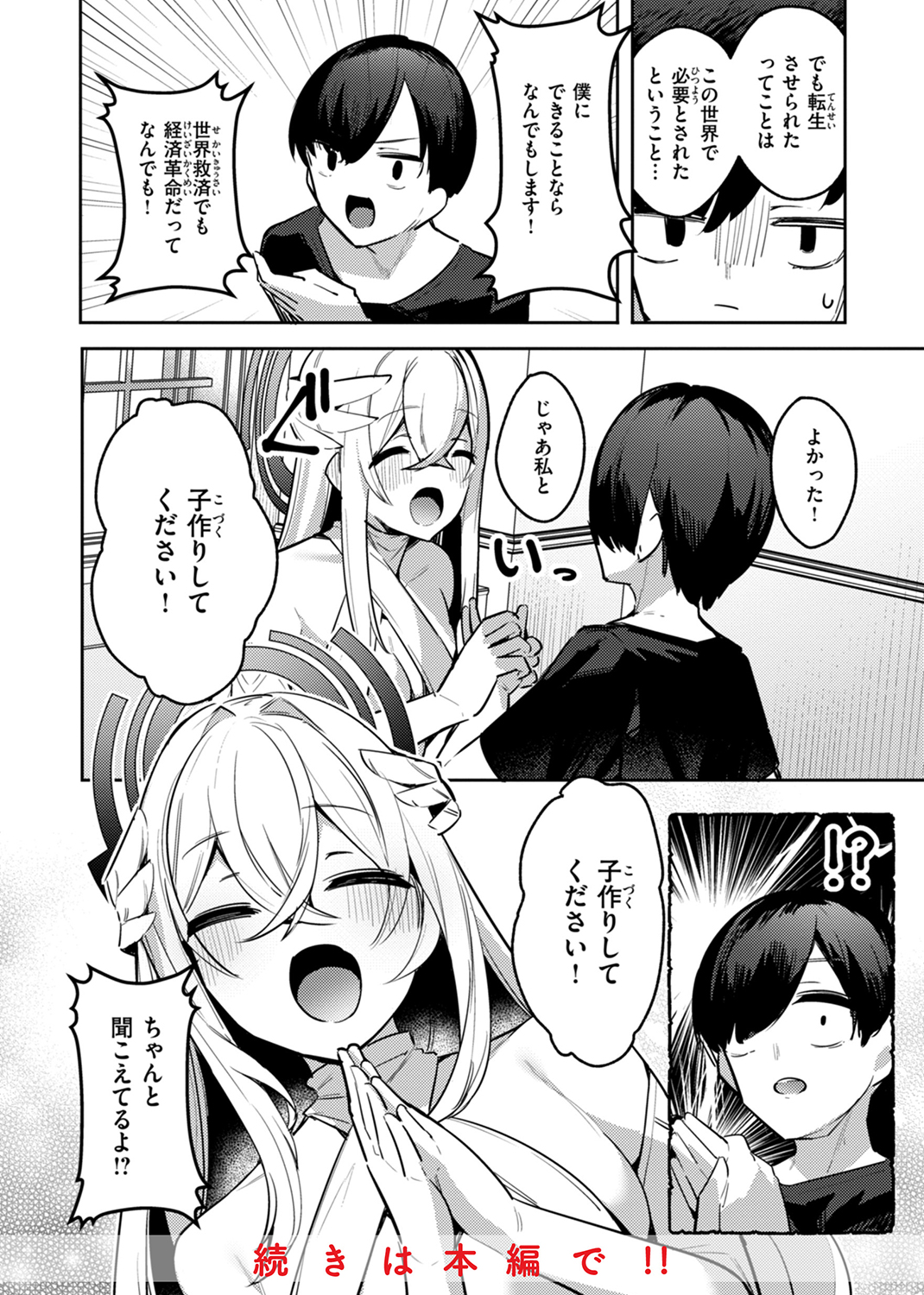 愛されエッチな異世界ファンタジーはお好きですか? 試し読み