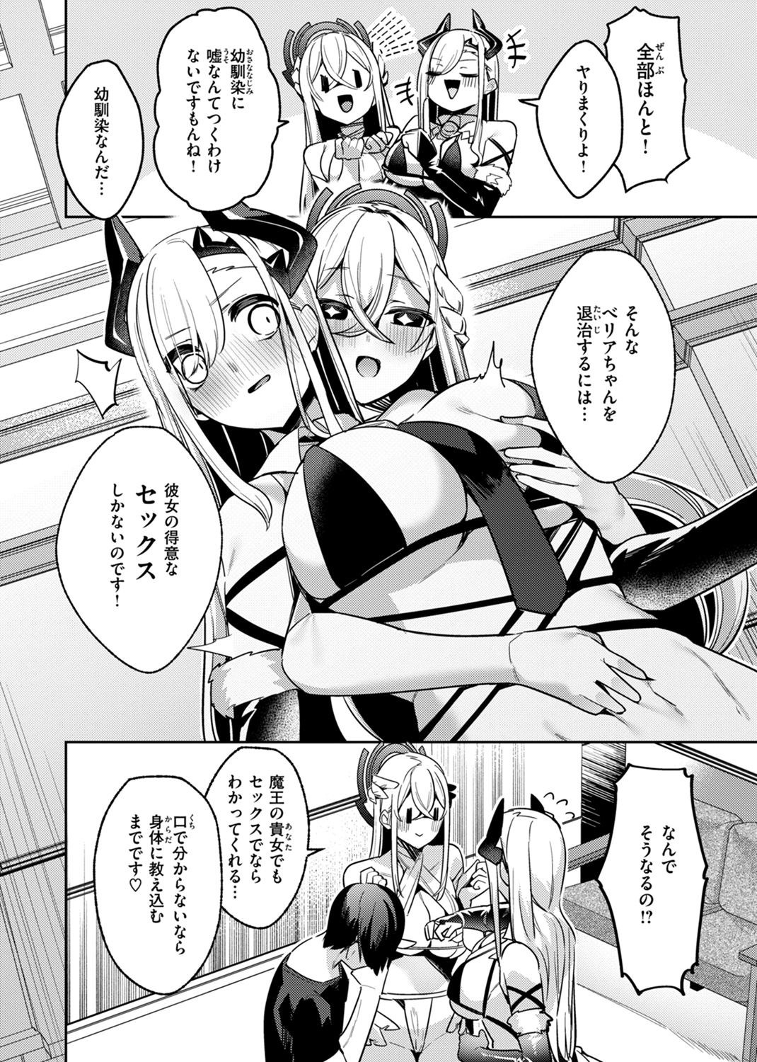 愛されエッチな異世界ファンタジーはお好きですか? 試し読み