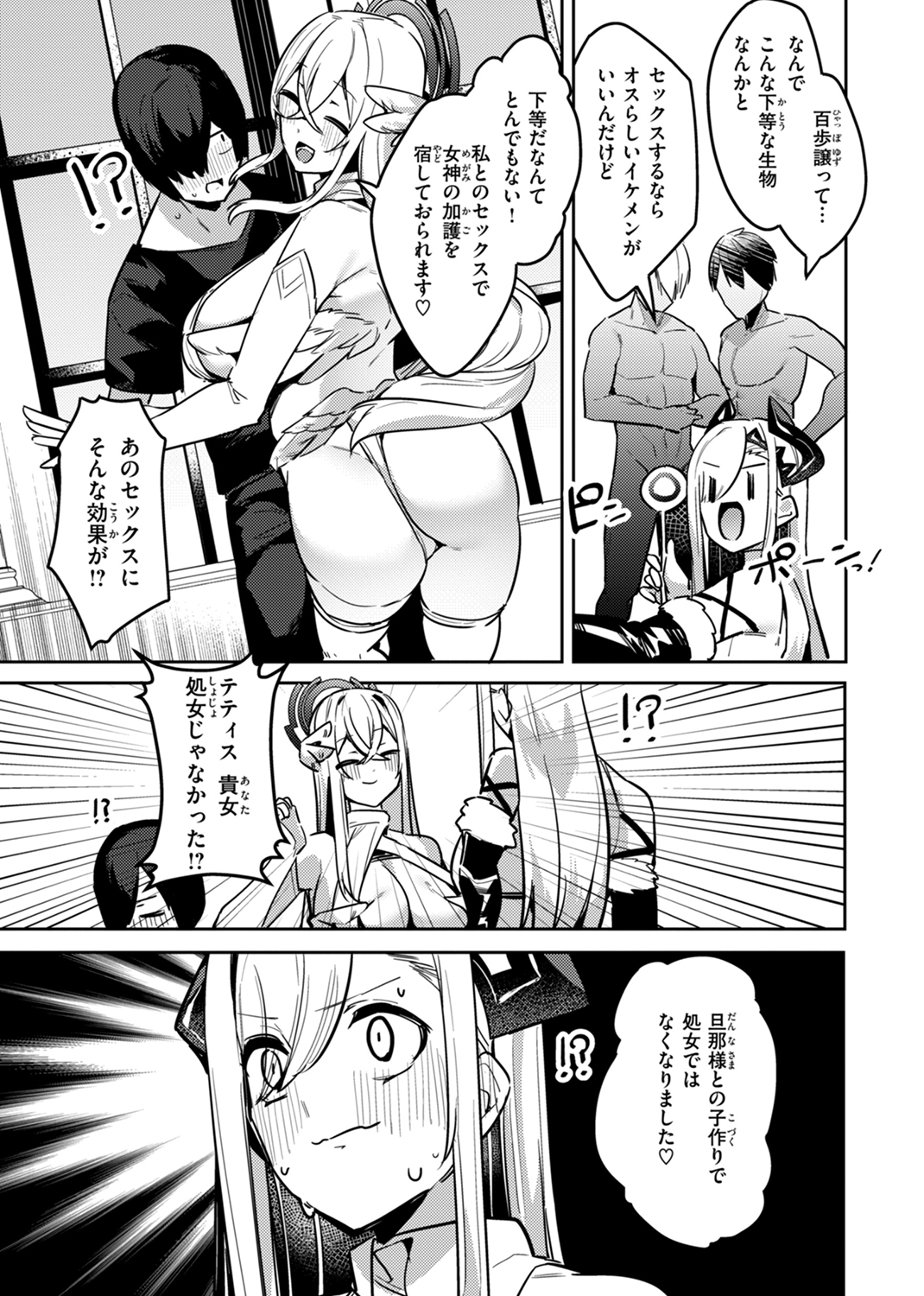 愛されエッチな異世界ファンタジーはお好きですか? 試し読み