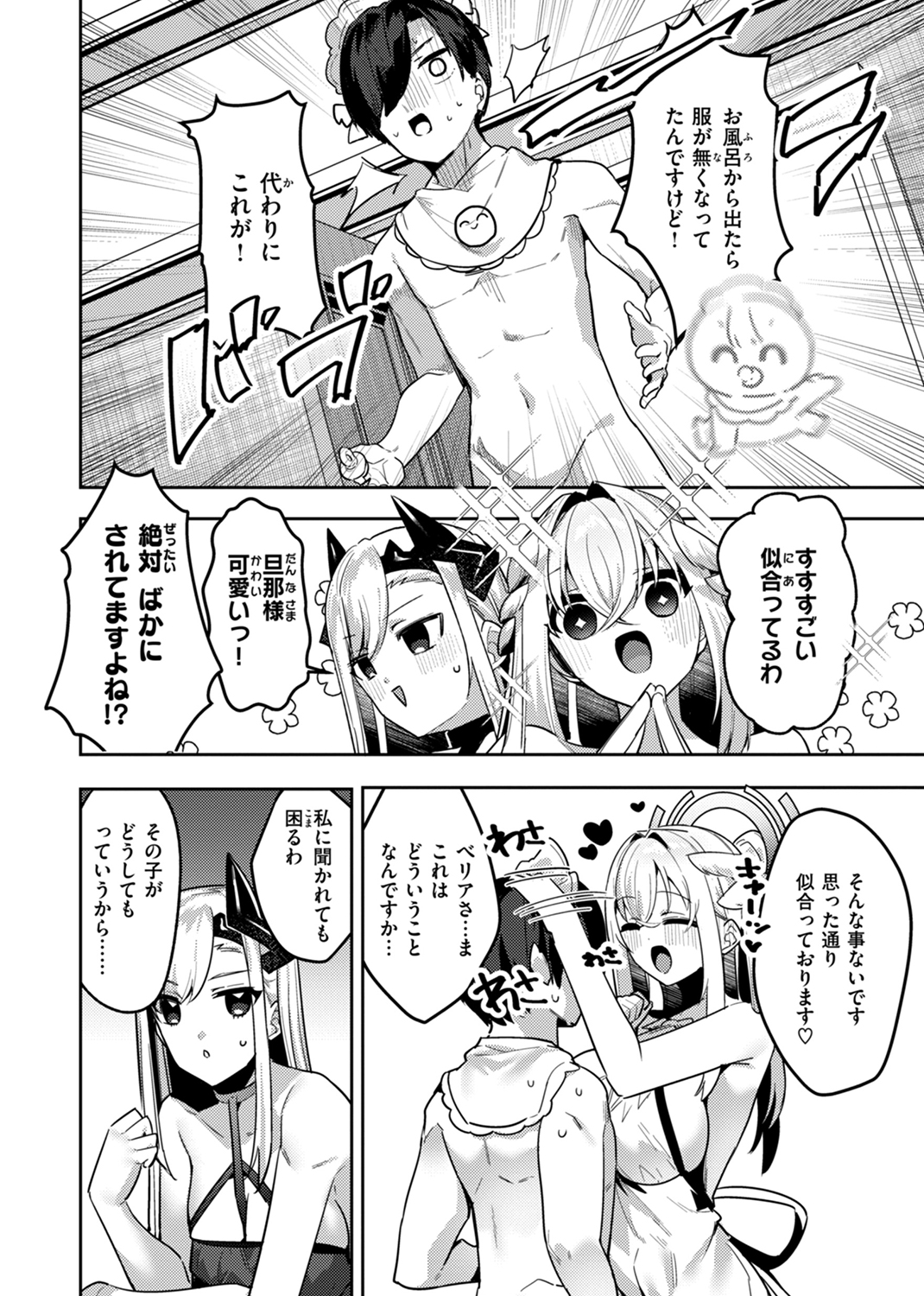 愛されエッチな異世界ファンタジーはお好きですか? 試し読み
