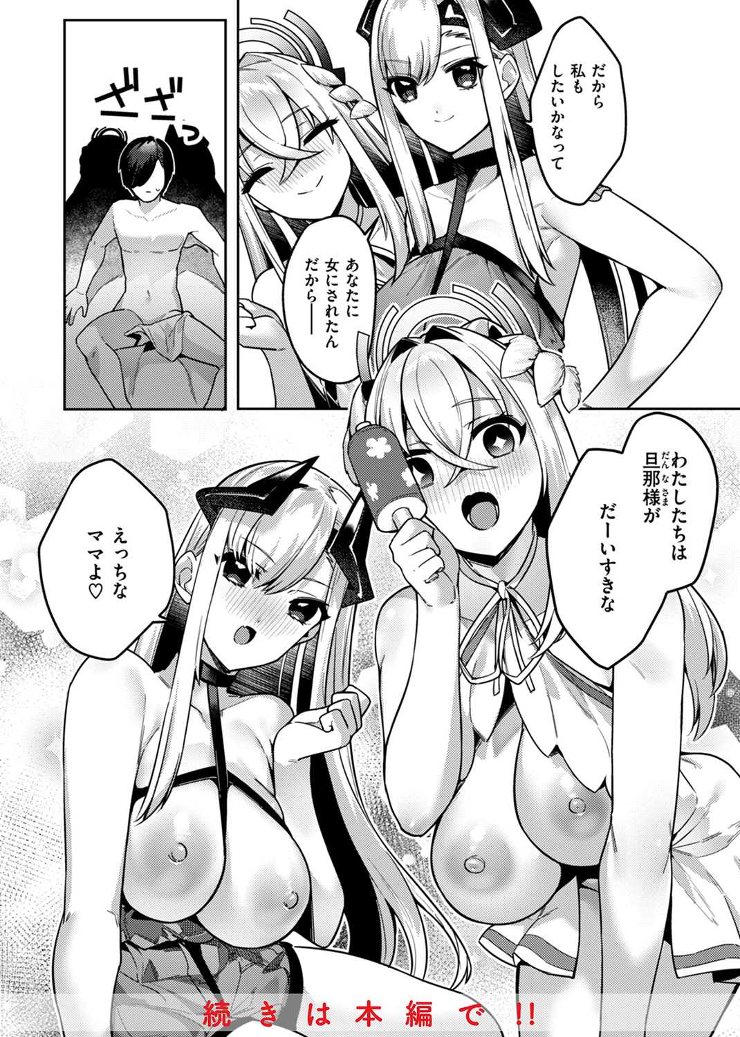 愛されエッチな異世界ファンタジーはお好きですか? 試し読み