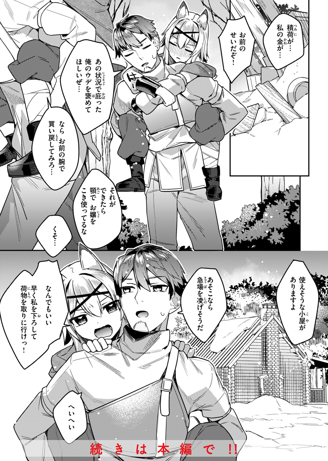愛されエッチな異世界ファンタジーはお好きですか? 試し読み