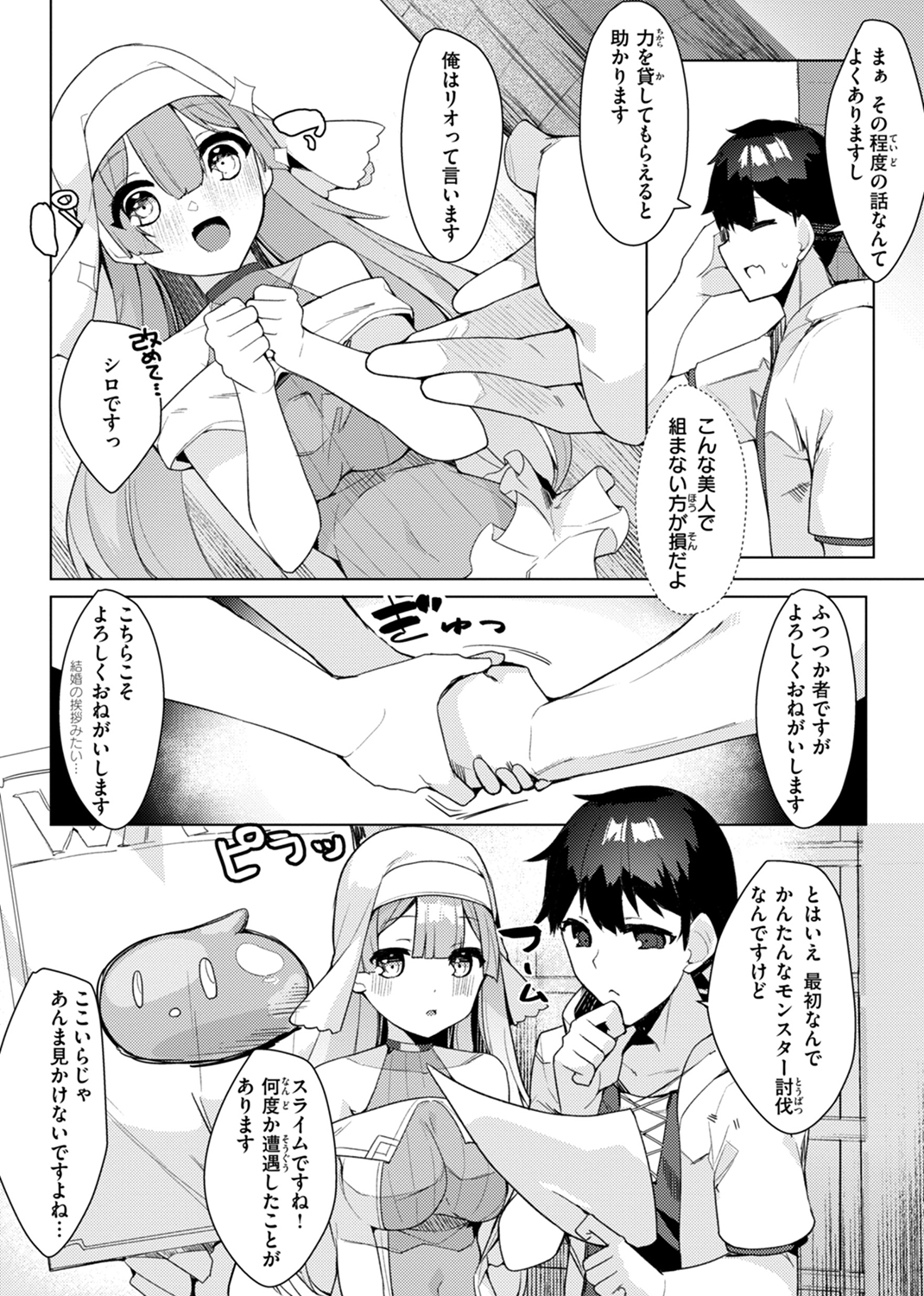 愛されエッチな異世界ファンタジーはお好きですか? 試し読み
