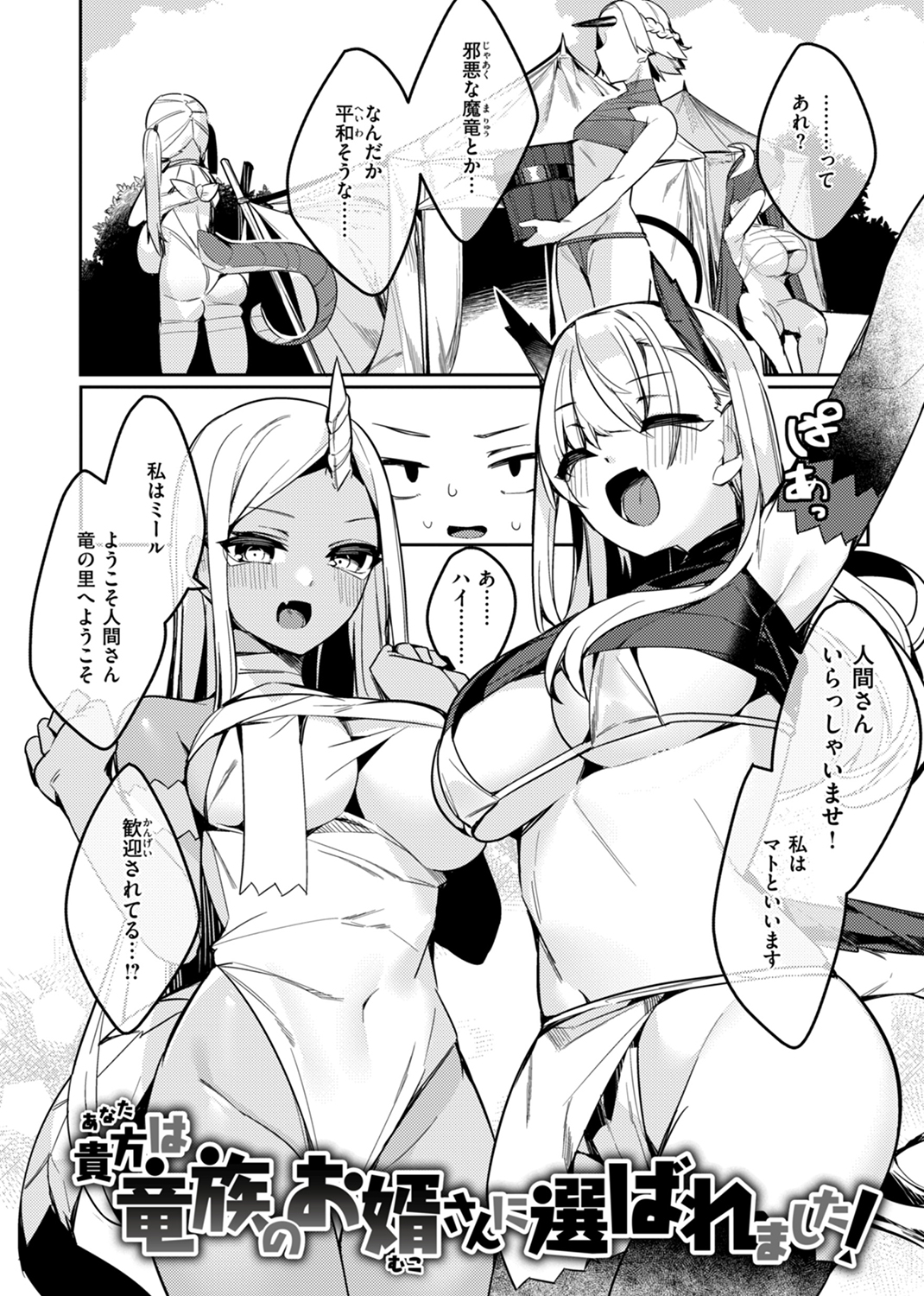 愛されエッチな異世界ファンタジーはお好きですか? 試し読み