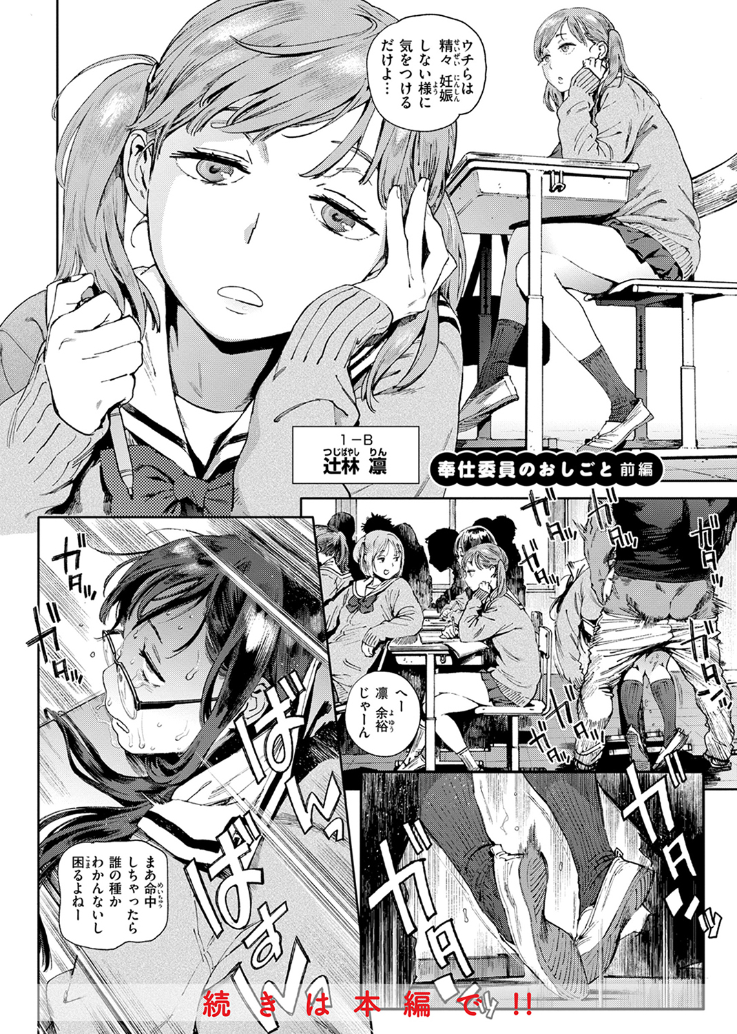 奉仕委員のおしごと・ぷらす 試し読み