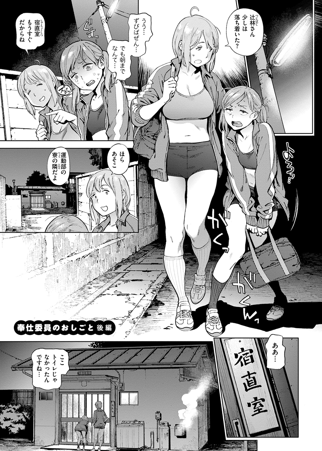 奉仕委員のおしごと・ぷらす 試し読み
