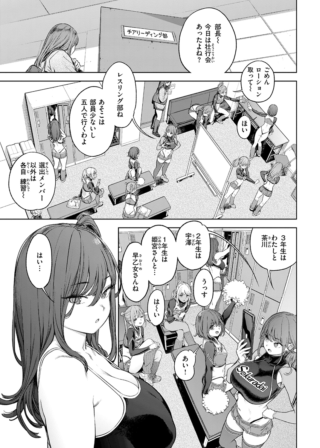 奉仕委員のおしごと・ぷらす 試し読み