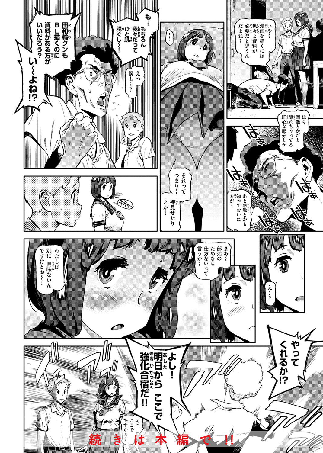 奉仕委員のおしごと・ぷらす 試し読み