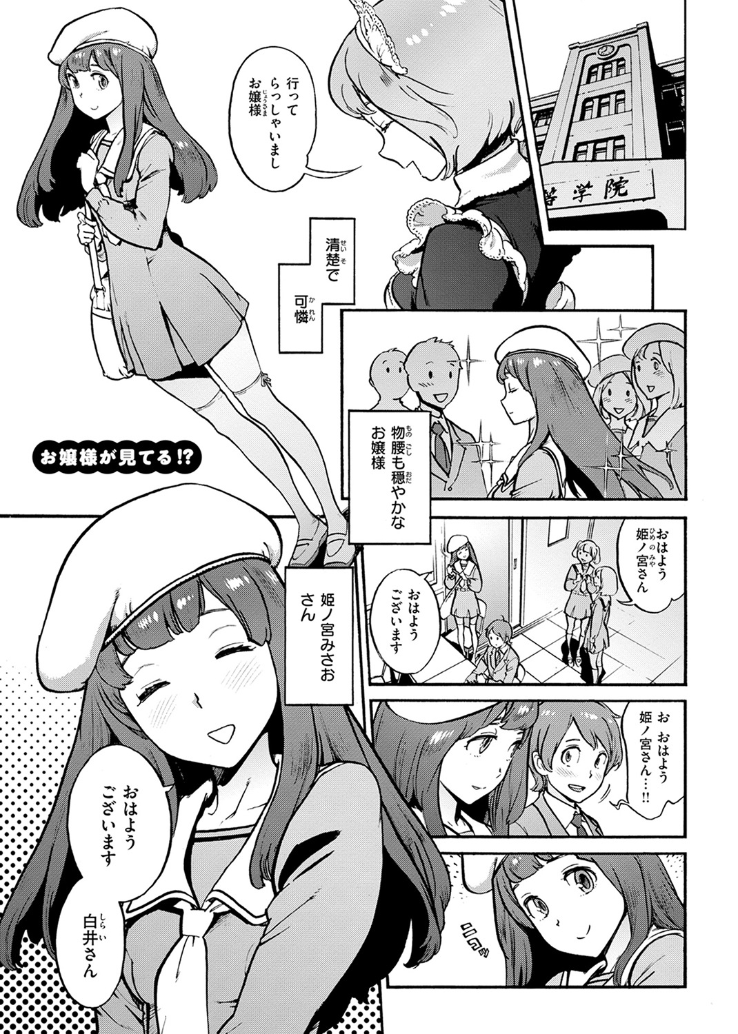 奉仕委員のおしごと・ぷらす 試し読み