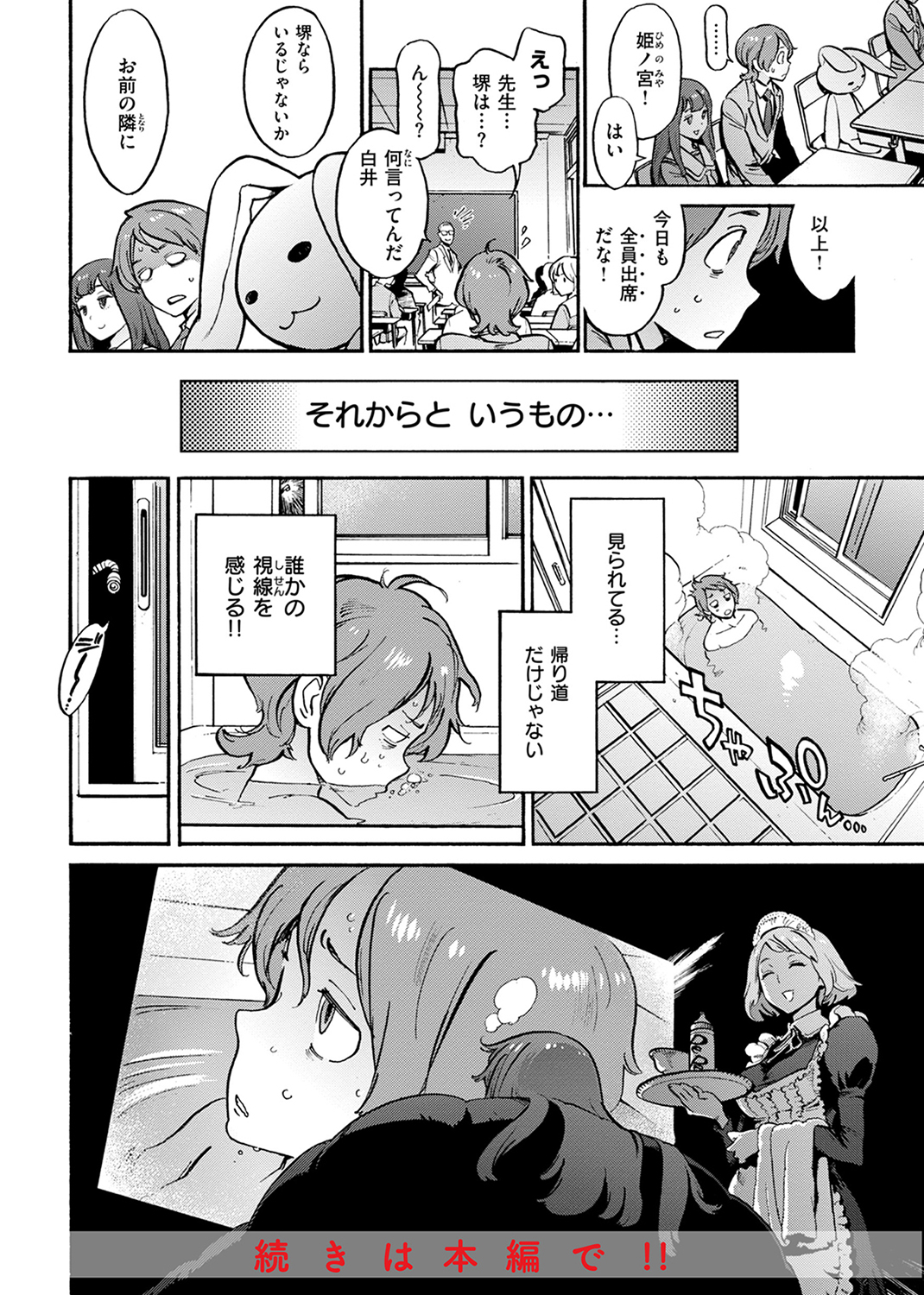 奉仕委員のおしごと・ぷらす 試し読み
