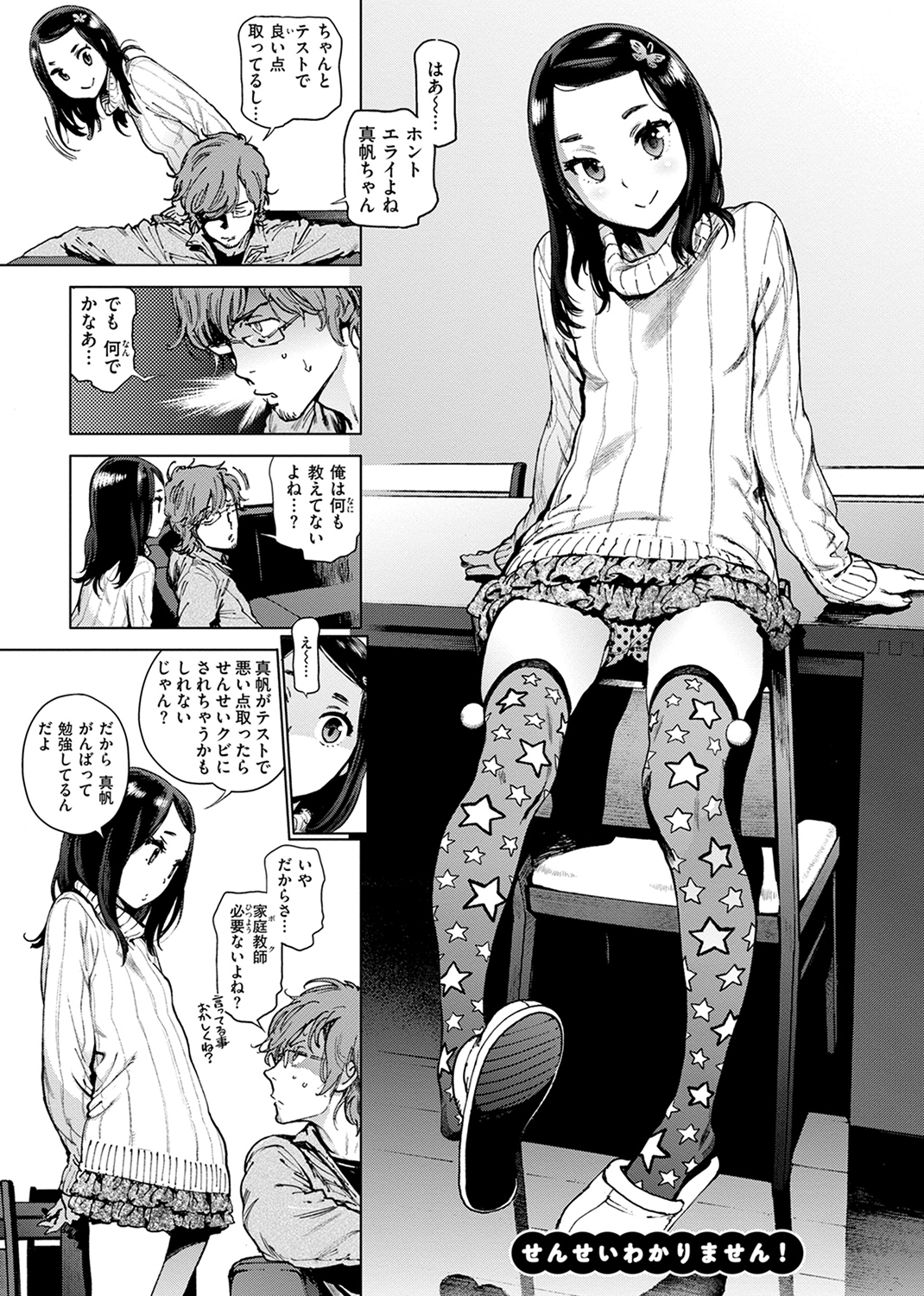 奉仕委員のおしごと・ぷらす 試し読み